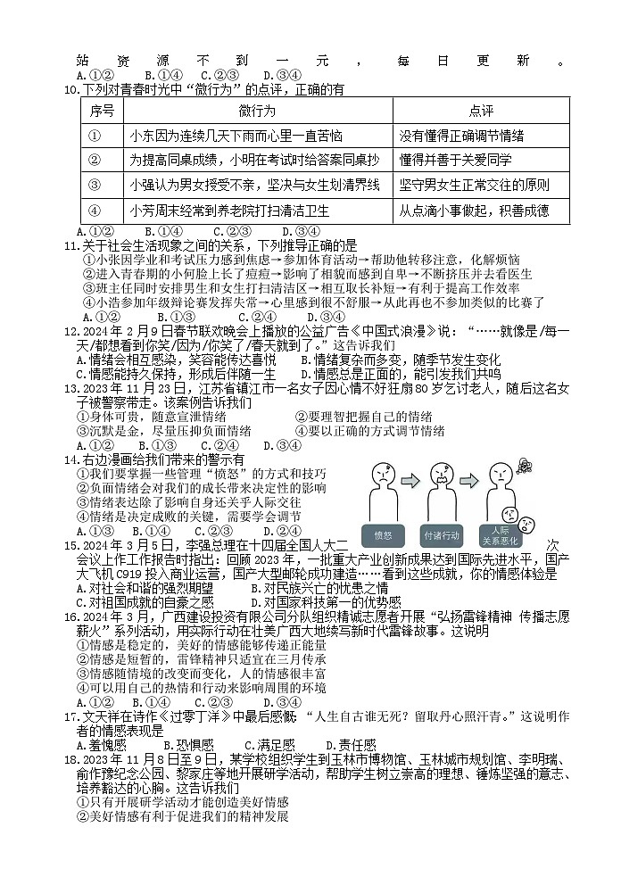 13，广西兴业县2023-2024学年七年级下学期期中考试综合道德与法治试题02