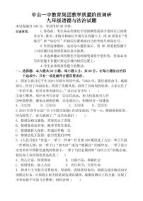 14，广东省中山市第一中学教育集团2023-2024学年九年级下学期5月教学质量调研道德与法治试题