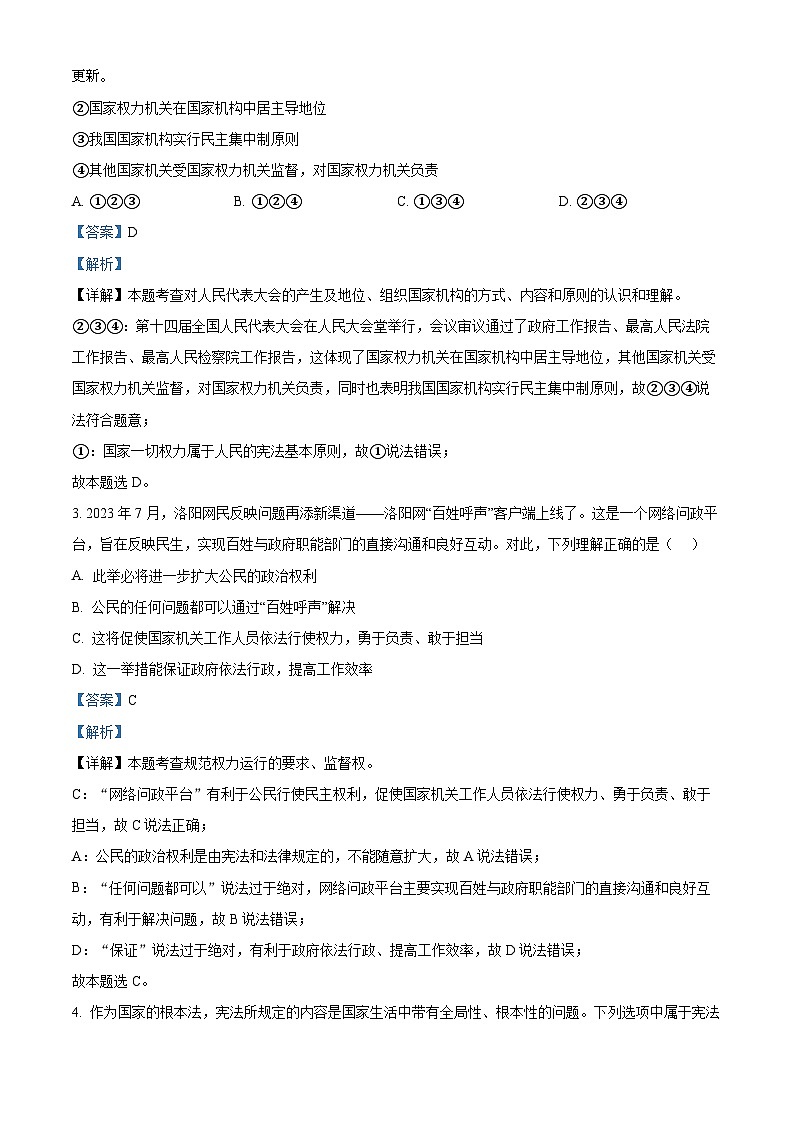 14，河南省洛阳市涧西区2023-2024学年八年级下学期期中道德与法治试题第2页