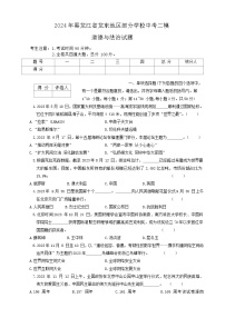 15，2024年黑龙江省龙东地区部分学校中考二模道德与法治试题