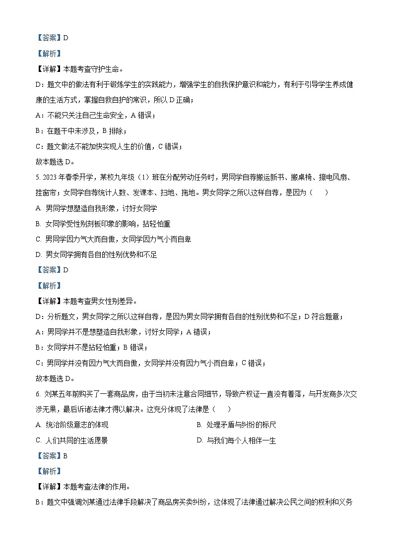 2024年广东省揭阳市惠来县中考一模道德与法治试题第3页