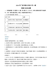 2024年广西岑溪市多校中考一模道德与法治试题