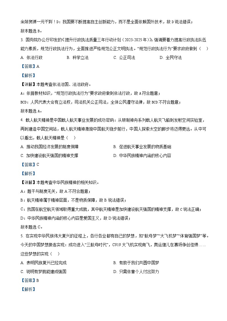 2024年贵州省南明区中考一模道德与法治试题02