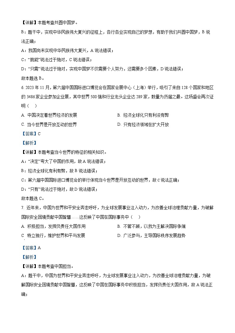 2024年贵州省南明区中考一模道德与法治试题03