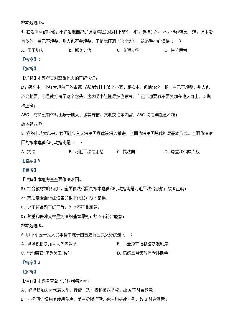2024年海南省三亚市中考二模道德与法治试题第3页