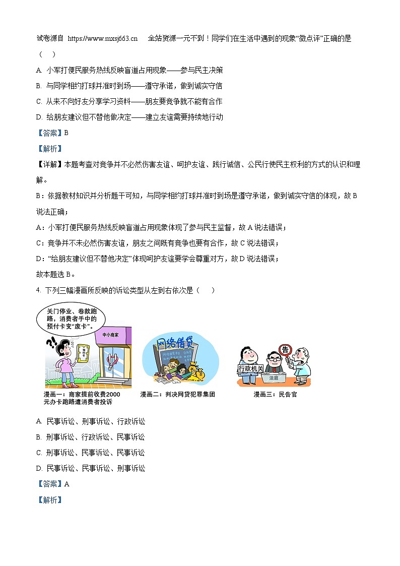 2024年河南省封市兰考县中考一模道德与法治试题第2页