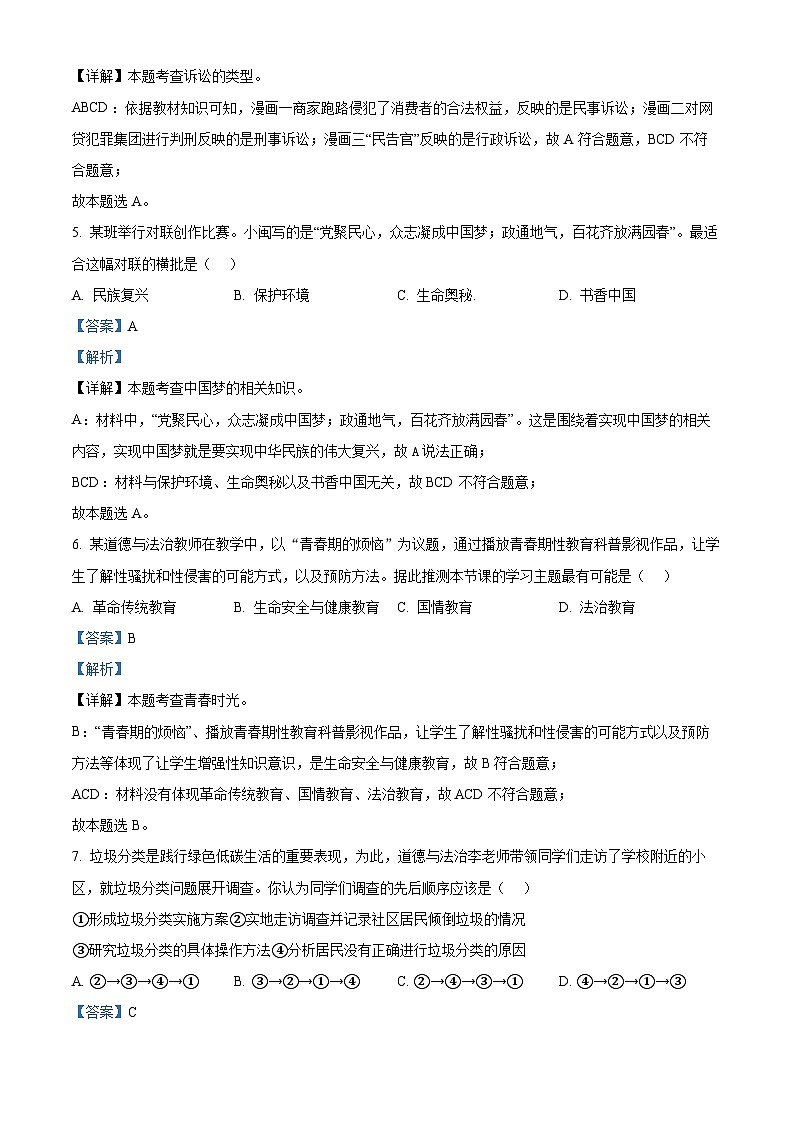 2024年河南省封市兰考县中考一模道德与法治试题第3页