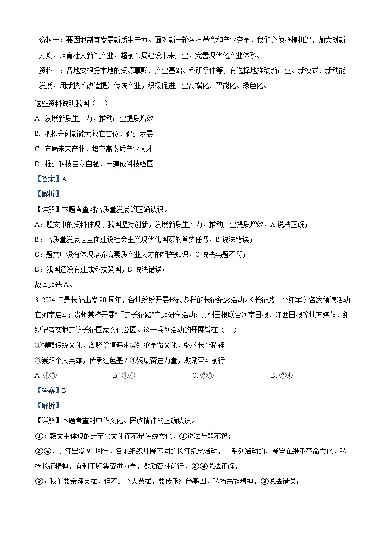 2024年河南省南阳市方城县多校联考中考二模道德与法治试题02