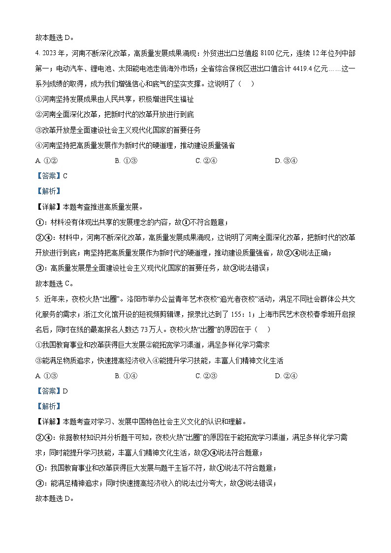 2024年河南省南阳市方城县多校联考中考二模道德与法治试题03