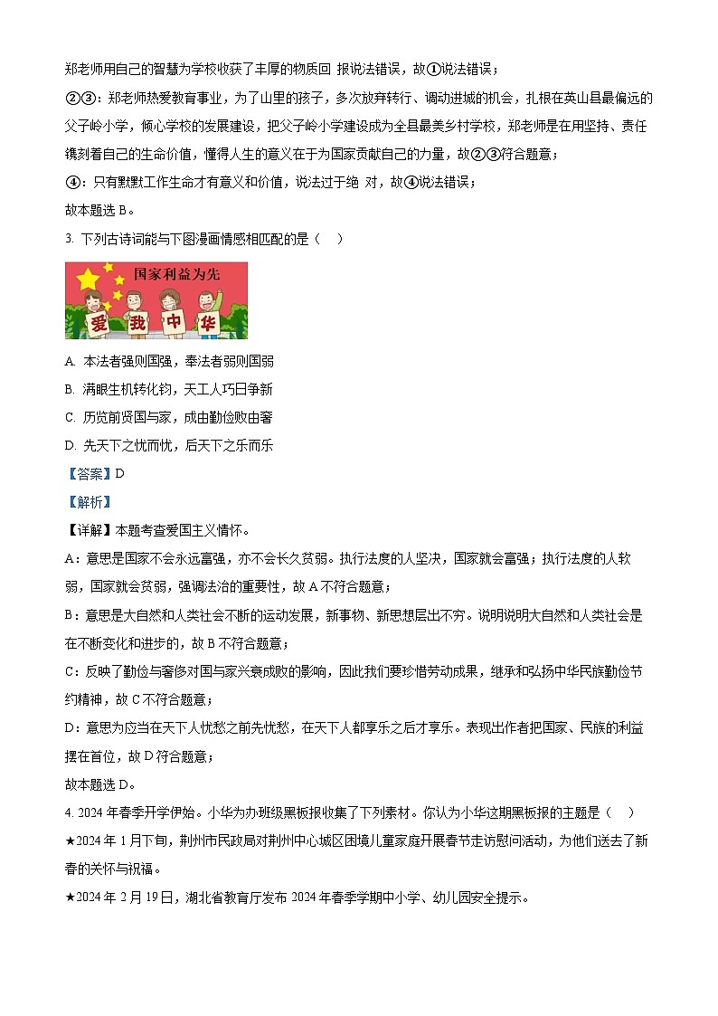 2024年湖北省黄冈市中考一模道德与法治试题02