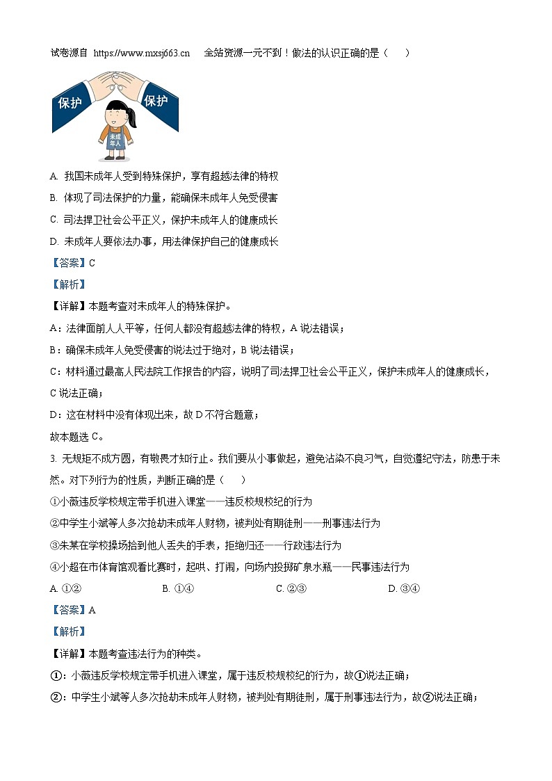 2024年湖南省益阳市沅江市中考一模道德与法治试题第2页