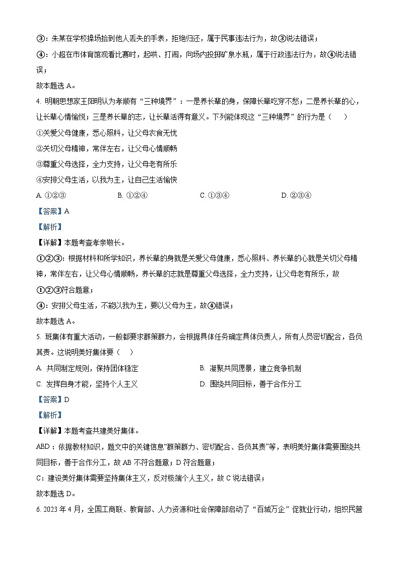 2024年湖南省益阳市沅江市中考一模道德与法治试题第3页