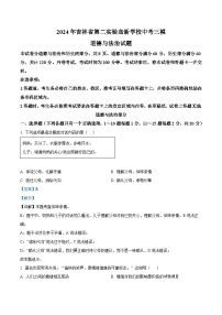 2024年吉林省第二实验高新学校中考三模道德与法治试题