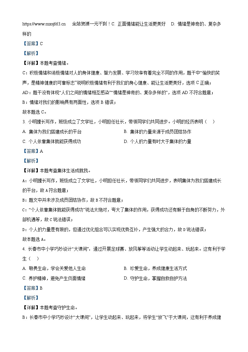 2024年吉林省第二实验高新学校中考三模道德与法治试题02