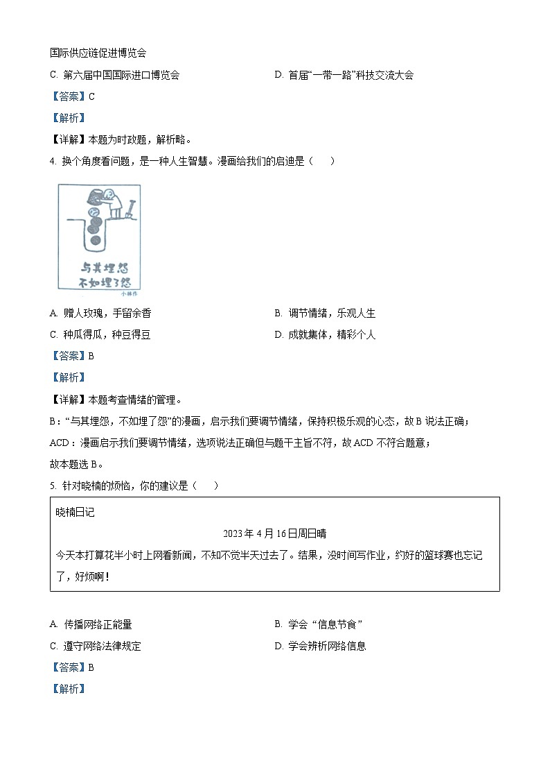 2024年山东省济宁市兖州区中考二模道德与法治试题第2页
