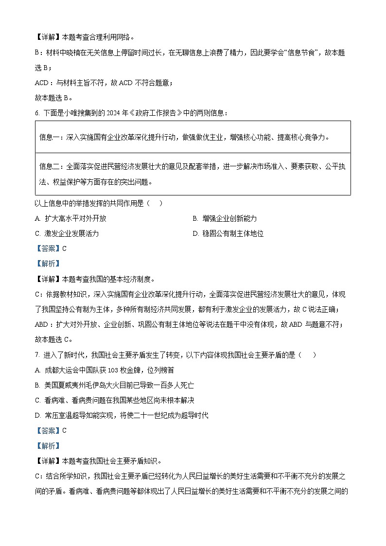 2024年山东省济宁市兖州区中考二模道德与法治试题第3页