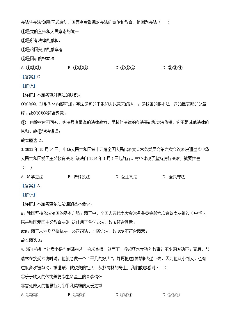 2024年山东省聊城市莘县中考二模道德与法治试题第2页