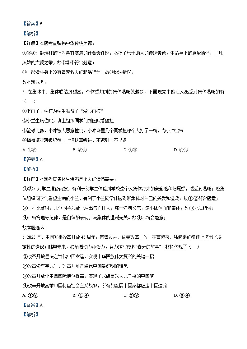 2024年山东省聊城市莘县中考二模道德与法治试题第3页