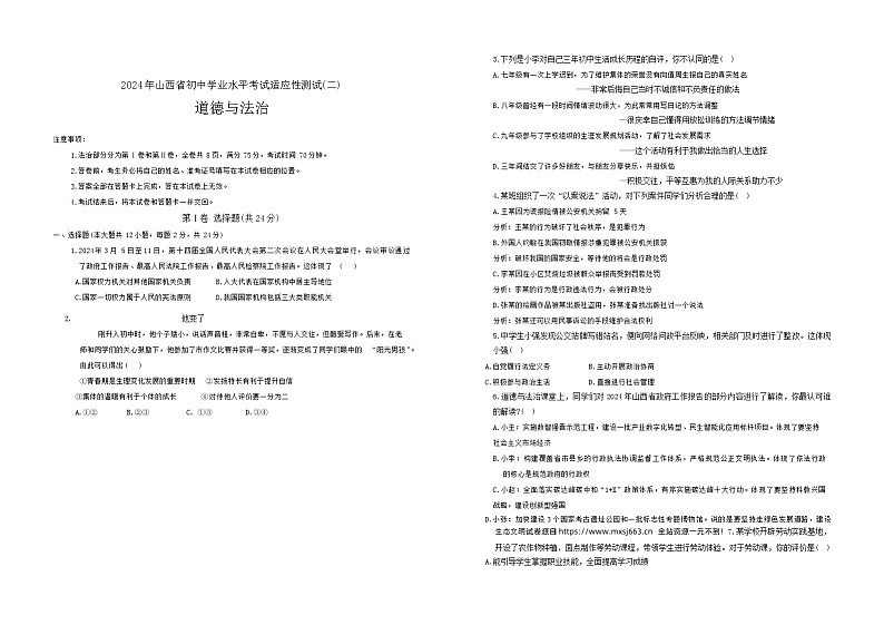 2024年山西省中考二模道德与法治试题01