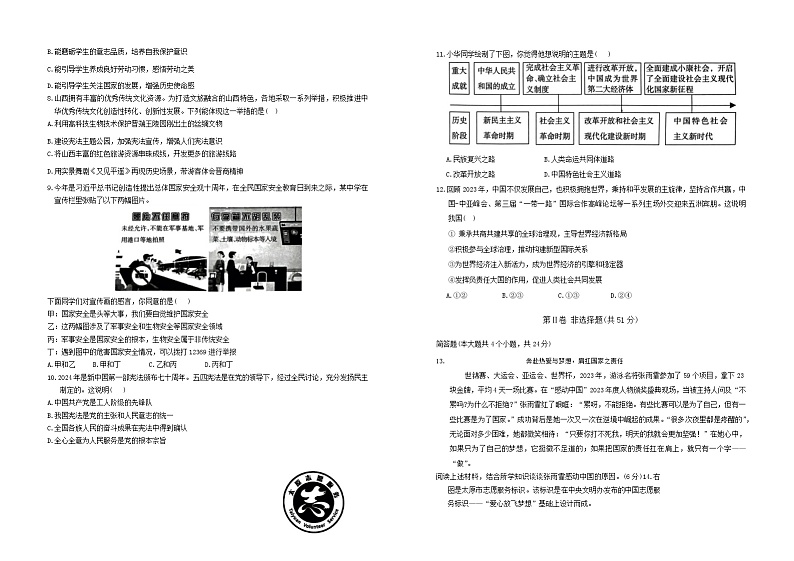 2024年山西省中考二模道德与法治试题02