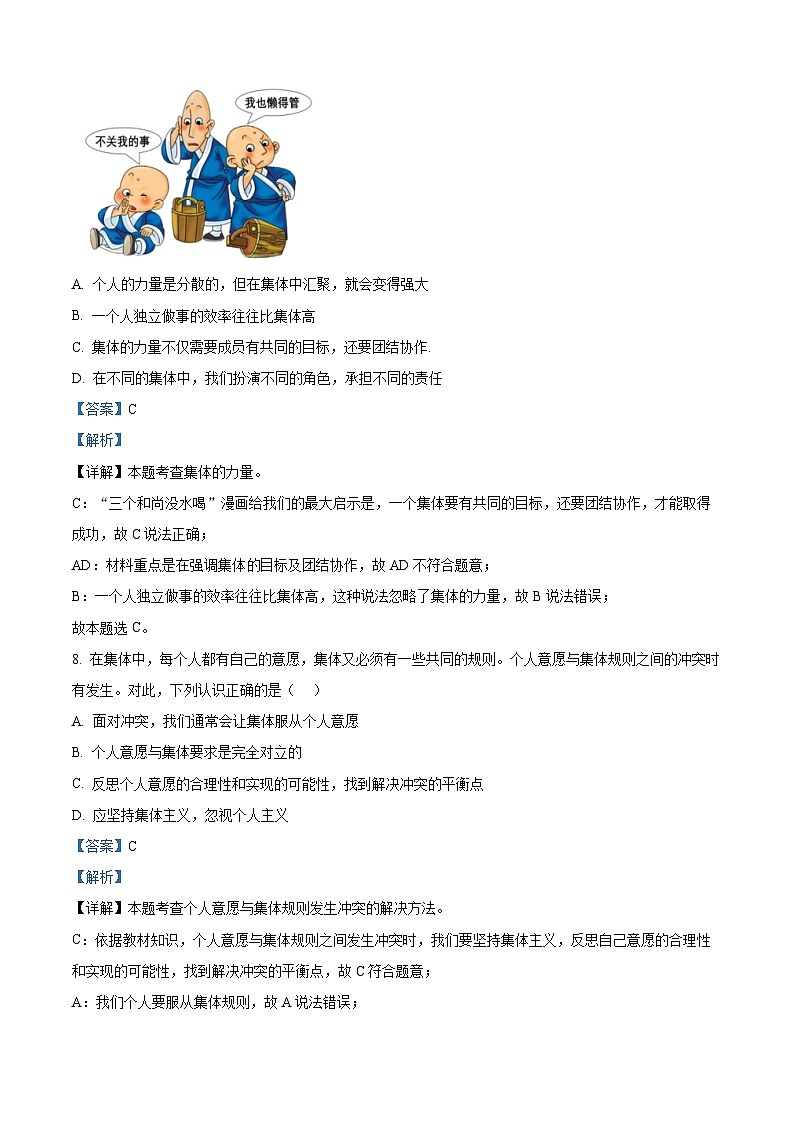 2024年四川省峨眉山市中考二模道德与法治试题第3页