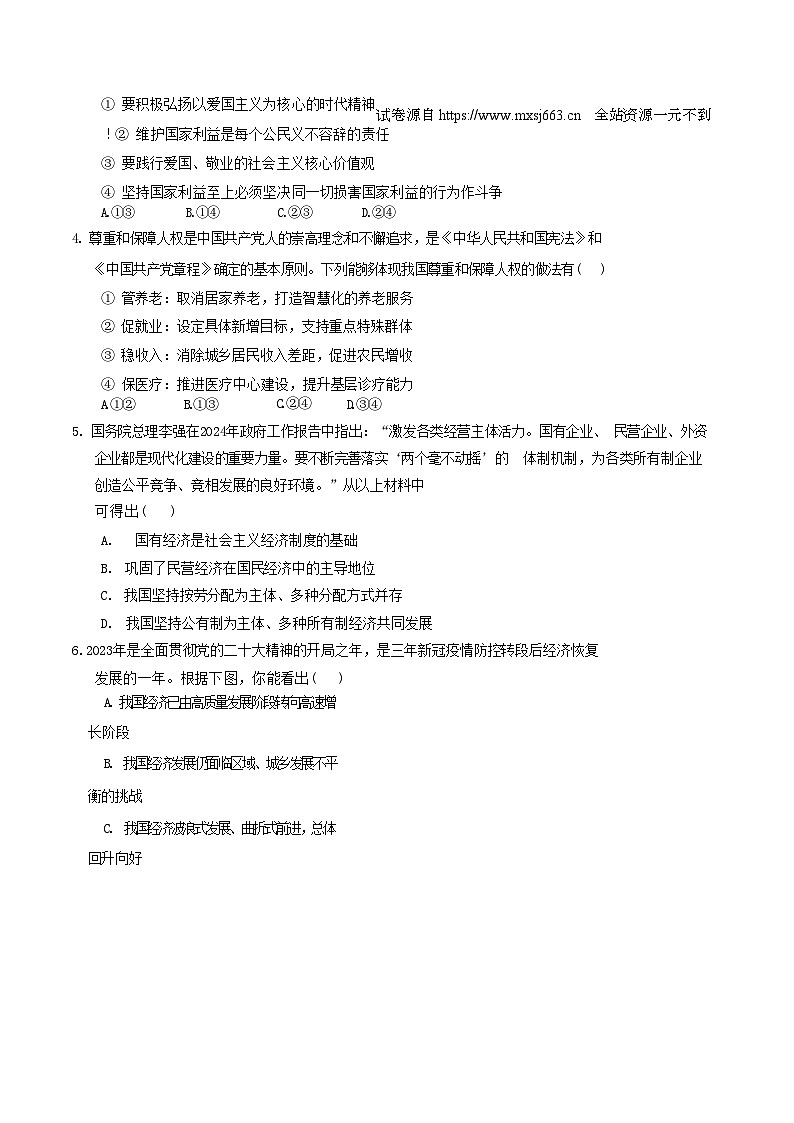 2024年四川省泸州市龙马潭区中考二模道德与法治试题第2页