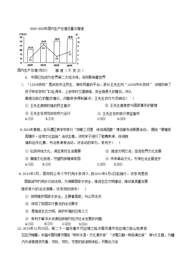 2024年四川省泸州市龙马潭区中考二模道德与法治试题第3页