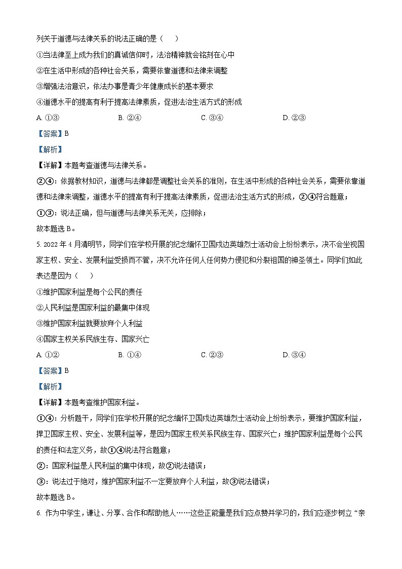 2024年四川省眉山市东坡区中考一模道德与法治试题03