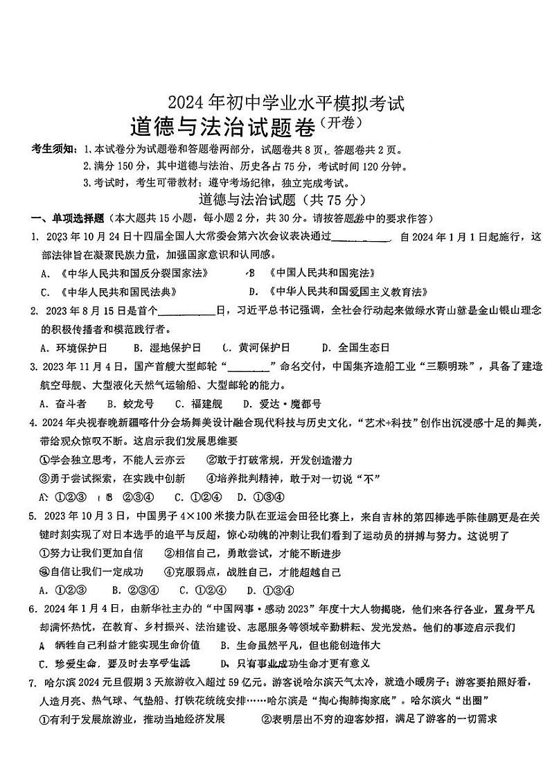 2024年新疆喀什地区中考三模考试道德与法治试题01