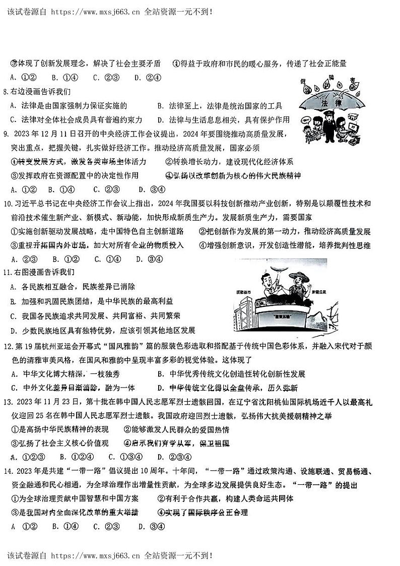 2024年新疆喀什地区中考三模考试道德与法治试题02