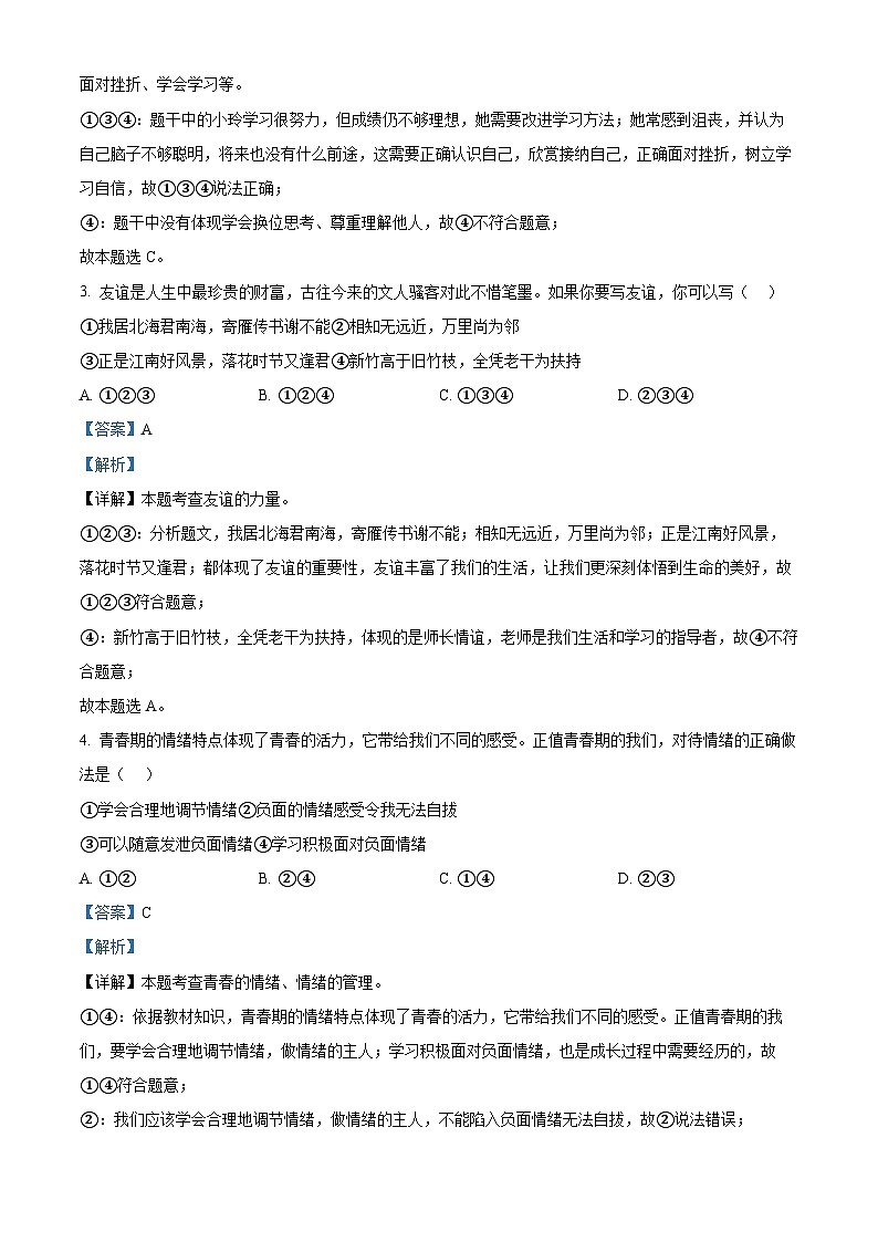 2024年云南省玉溪市红塔区中考二模道德与法治试题02