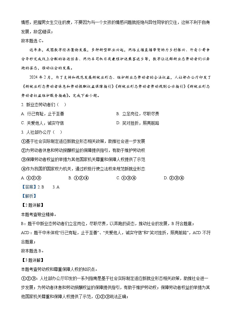 2024年重庆市育才中学教育集团中考二模道德与法治试题第2页