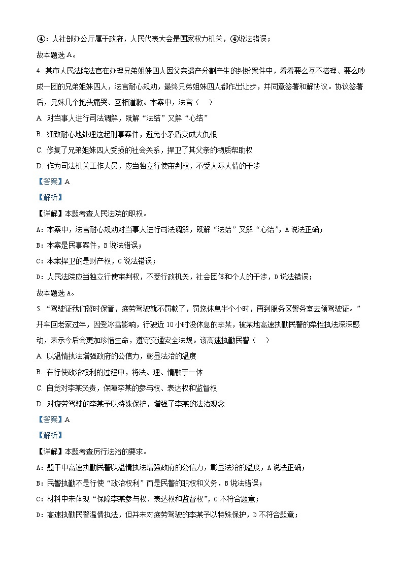 2024年重庆市育才中学教育集团中考二模道德与法治试题第3页
