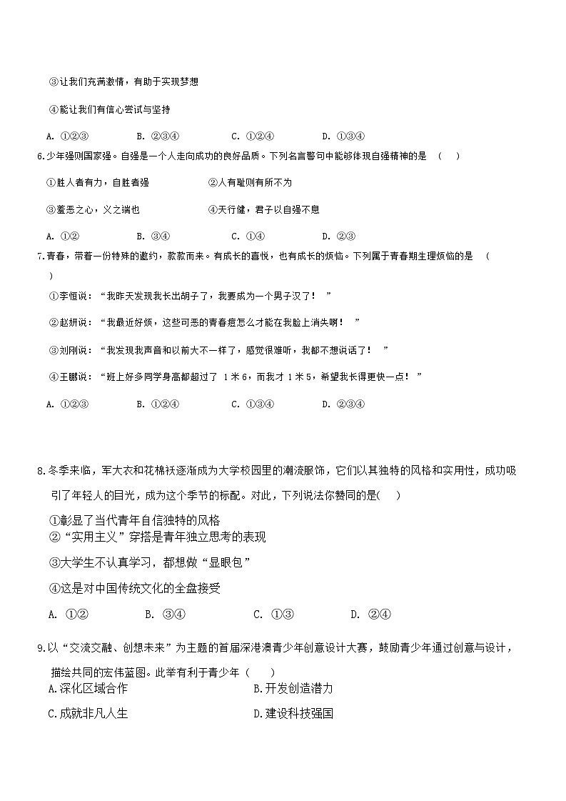 辽宁省本溪市第十二中学教育集团2023-2024学年七年级下学期期中考试道德与法治试卷第2页
