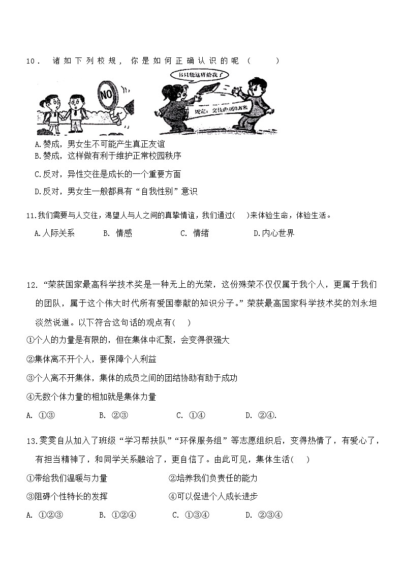 辽宁省本溪市第十二中学教育集团2023-2024学年七年级下学期期中考试道德与法治试卷第3页