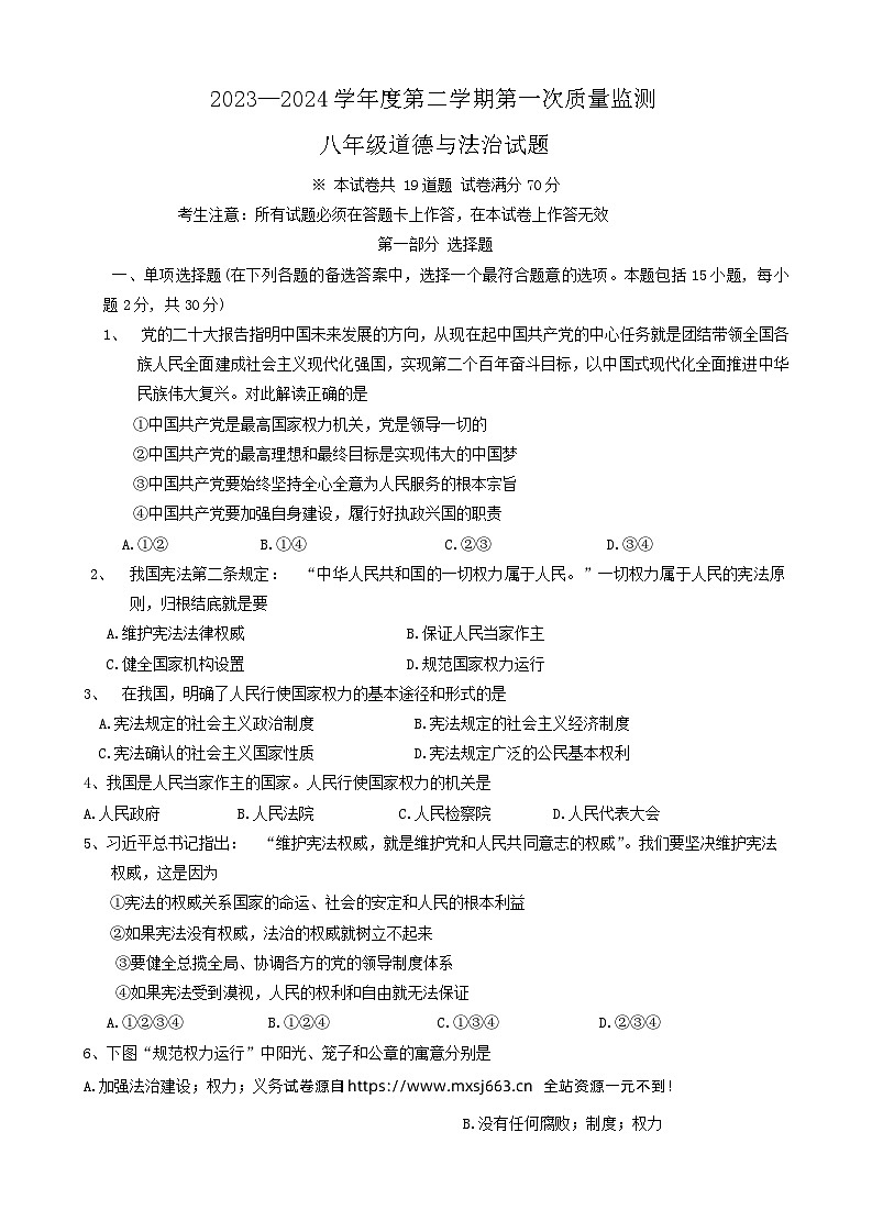 辽宁省葫芦岛市绥中县2023-2024学年八年级下学期5月期中道德与法治试题(1)第1页