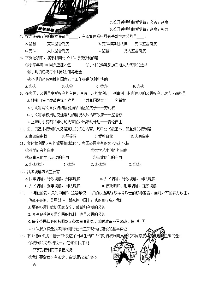 辽宁省葫芦岛市绥中县2023-2024学年八年级下学期5月期中道德与法治试题(1)第2页