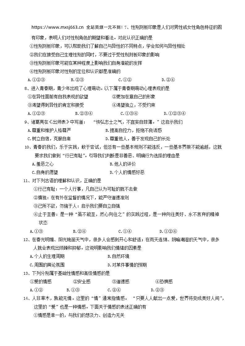 辽宁省葫芦岛市绥中县2023-2024学年七年级下学期5月期中道德与法治试题第2页
