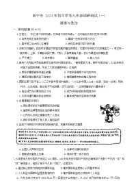 03，2024年青海省西宁市中考一模道德与法治试卷