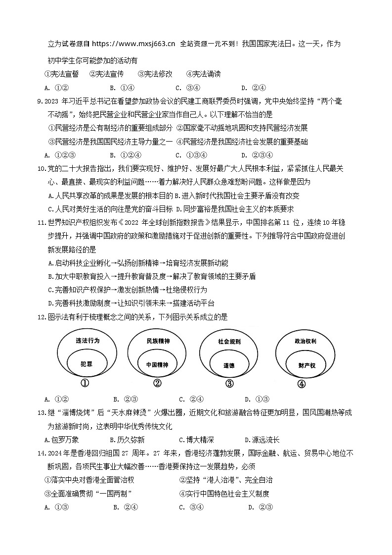 03，2024年青海省西宁市中考一模道德与法治试卷02