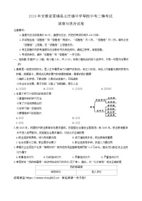 04，2024年安徽省固镇县王庄镇中学等校中考二模考试道德与法治试卷