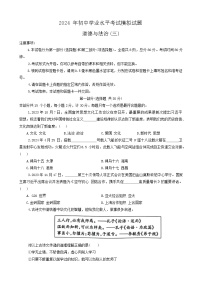 06，2024年陕西省西安市莲湖区中考三模道德与法治试题