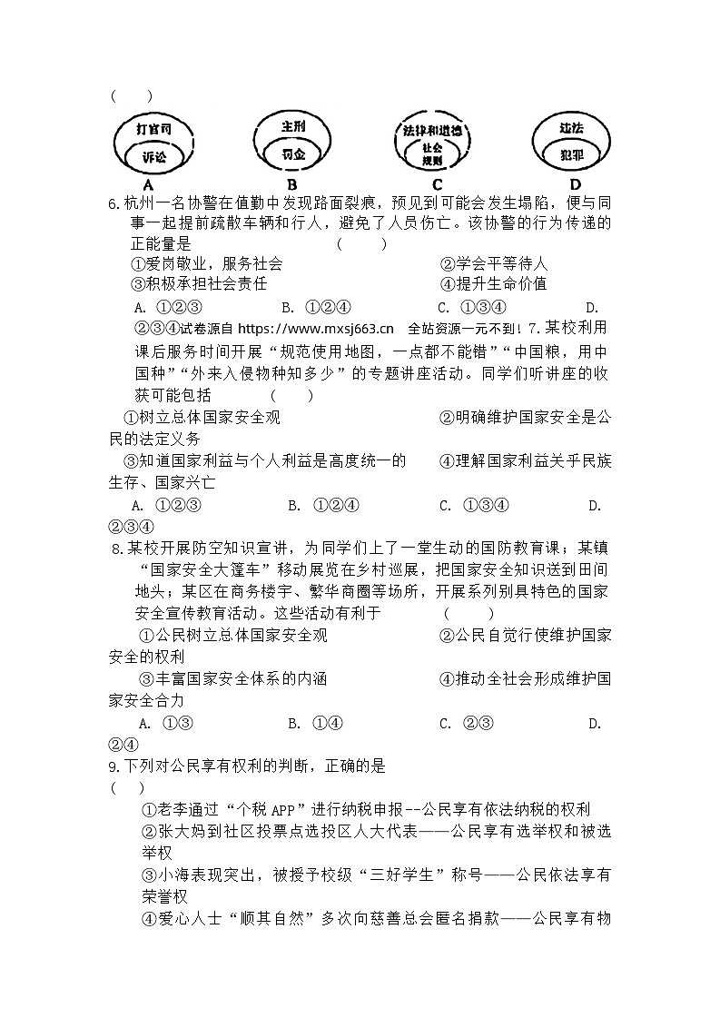 09，2024年甘肃省天水市张家川回族自治县中考二模考试道德与法治试题02