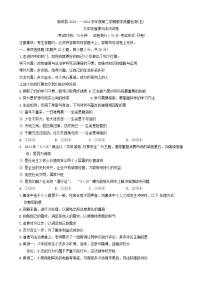 辽宁省抚顺市新宾满族自治县2023-2024学年九年级下学期5月月考道德与法治试题