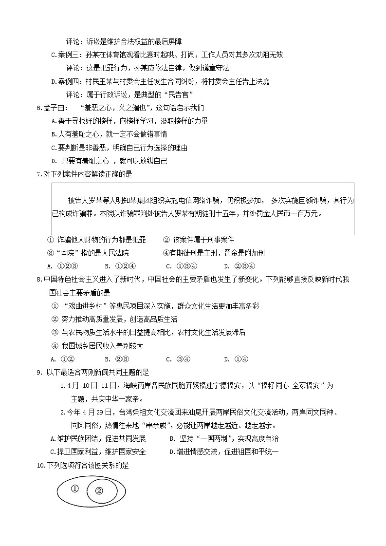 辽宁省抚顺市新宾满族自治县2023-2024学年九年级下学期5月月考道德与法治试题02
