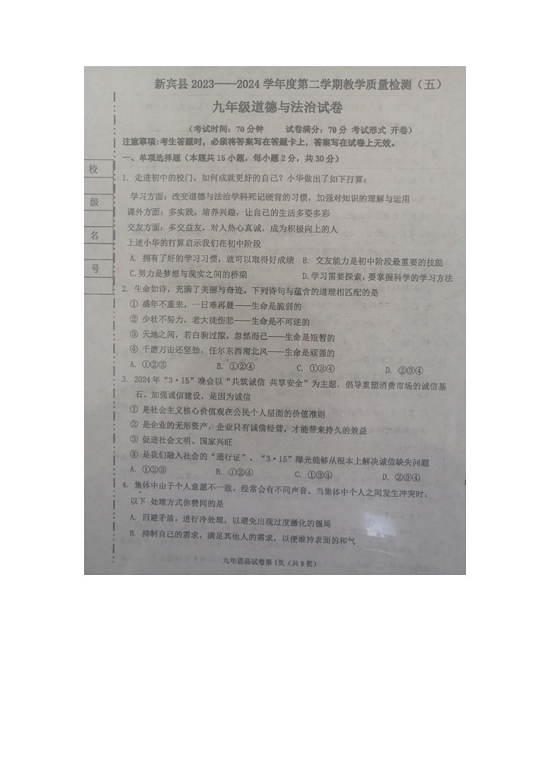 道法第1页