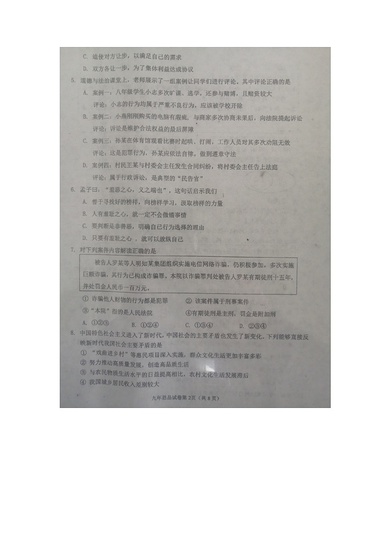 道法第2页