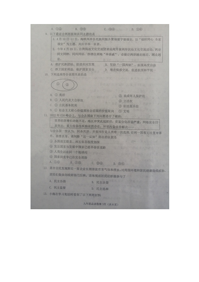 道法第3页