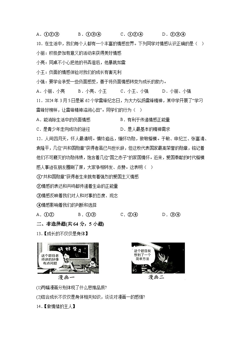安徽省滁州市天长市2023-2024学年七年级下学期期中道德与法治试题(含解析)第3页