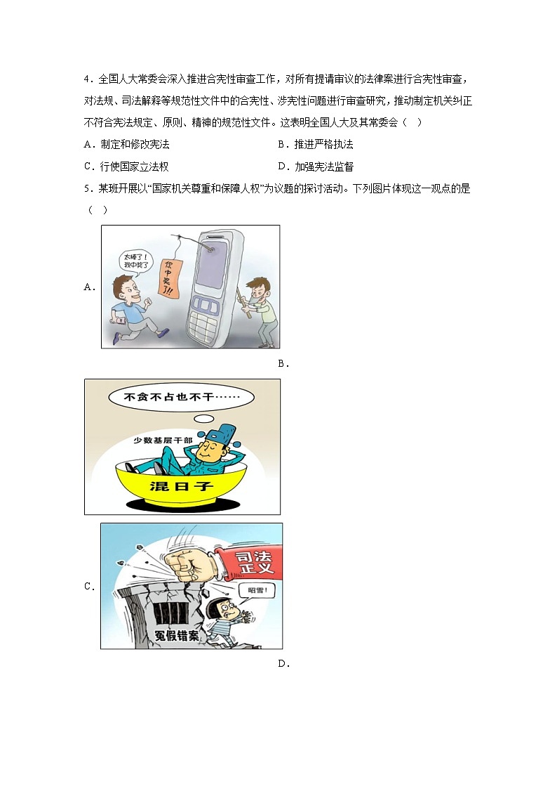 陕西省西安市碑林区2023-2024学年八年级下学期期中道德与法治试题(含解析)第2页